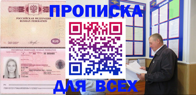 прописка для школы в Борисоглебске