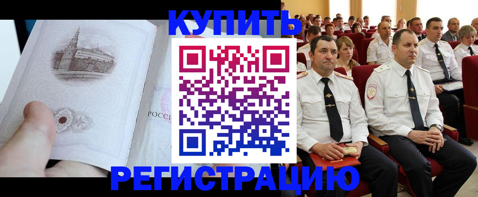 прописка в квартире в Борисоглебске